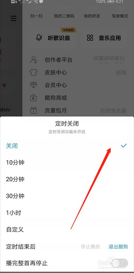 客户端酷狗怎么定时关闭win10定时关闭某个程序-第2张图片-太平洋在线下载