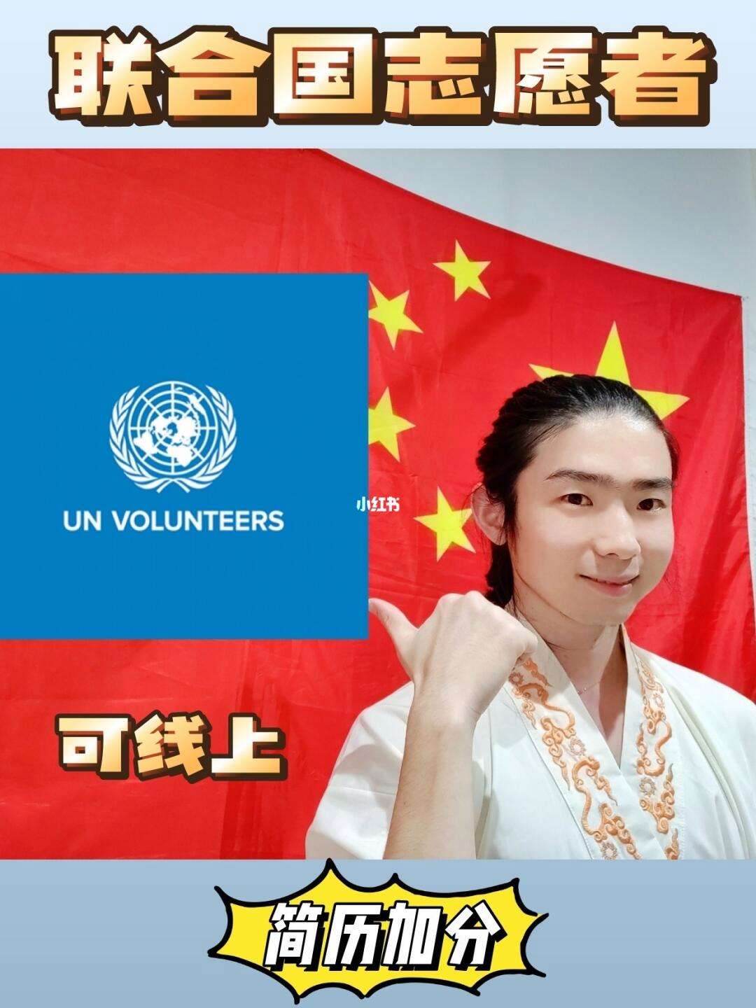 联合国志愿者中文版客户端unvolunteers联合国志愿者-第2张图片-太平洋在线下载