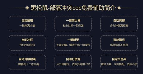 coc插件安卓版部落冲突辅助挂机免费永久下载-第2张图片-太平洋在线下载