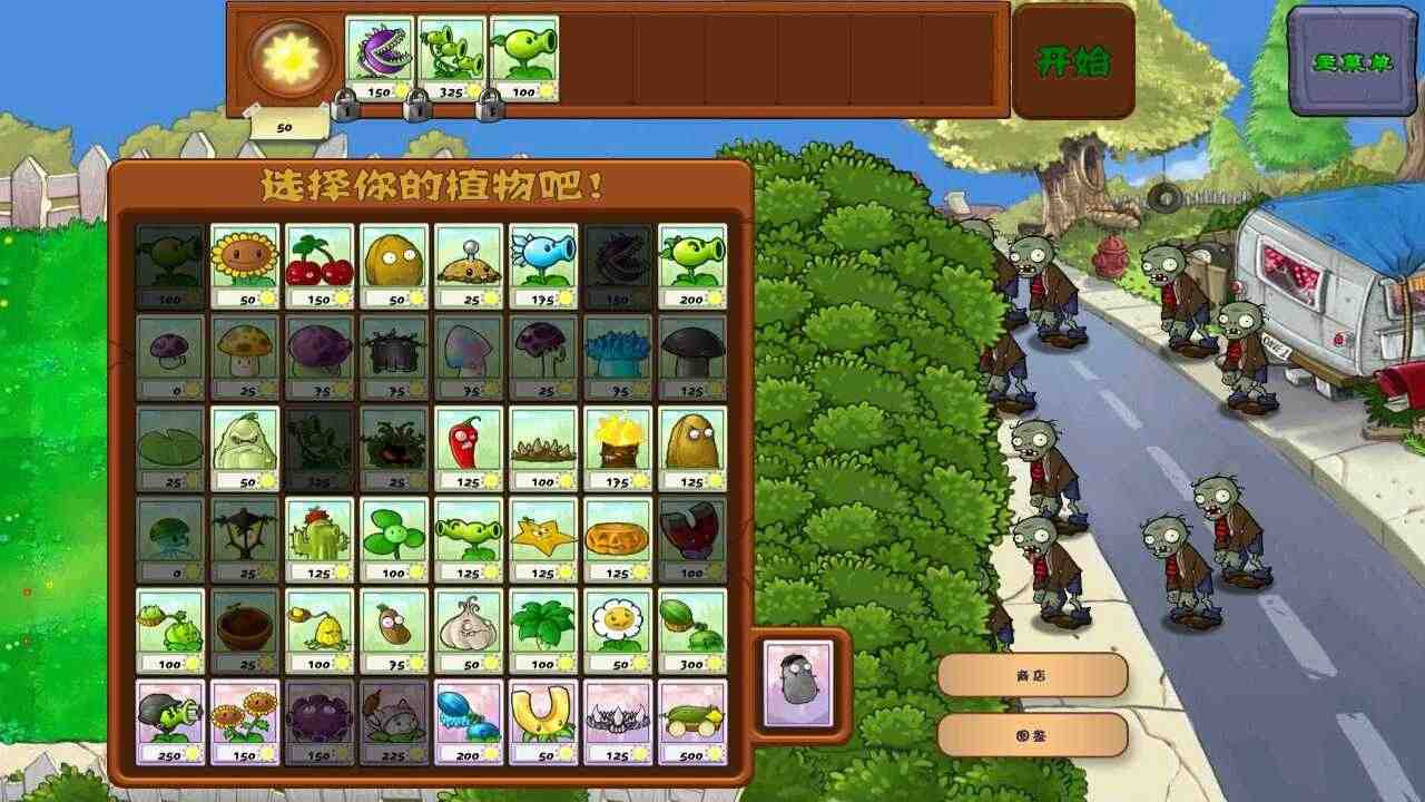 pvzbt手机版小蛙下载植物大战僵尸bt版下载小蛙电脑版-第2张图片-太平洋在线下载