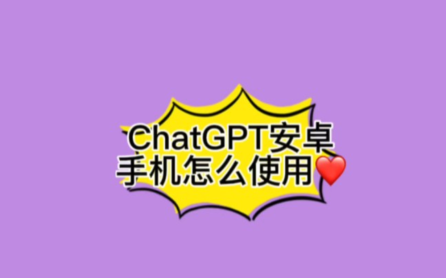 gpt安卓版登录chatgtp登录网站-第2张图片-太平洋在线下载