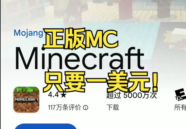 手机玩mc电脑版国际服minecraft国际服-第2张图片-太平洋在线下载