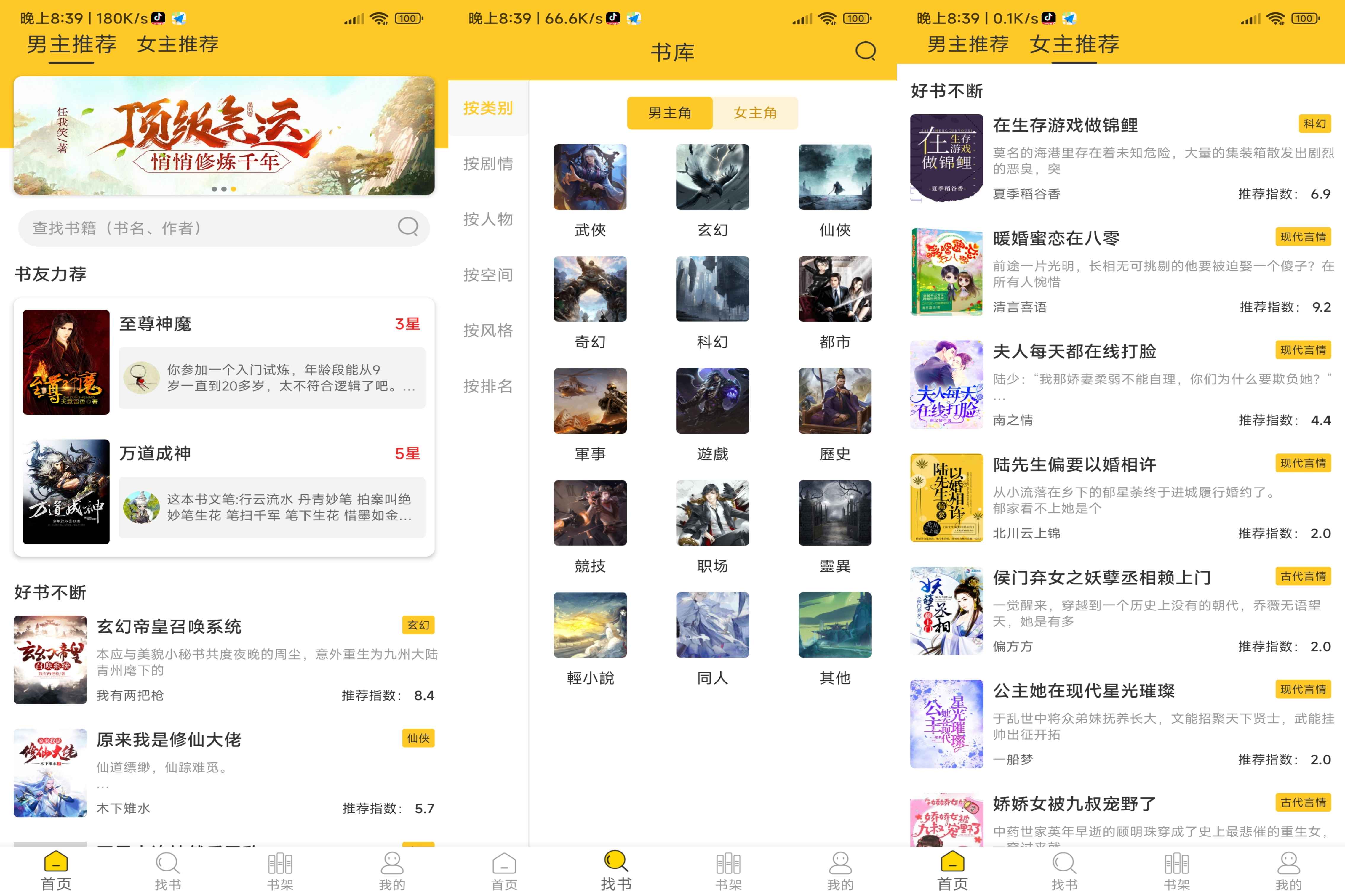 离线小说官方客户端可以离线看全本小说的app