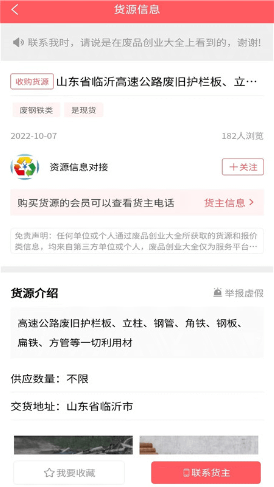 货源安卓版下载go2货源app下载