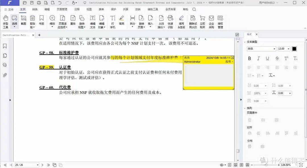 foxitpdf安卓版foxitpdfeditor修改文字-第2张图片-太平洋在线下载