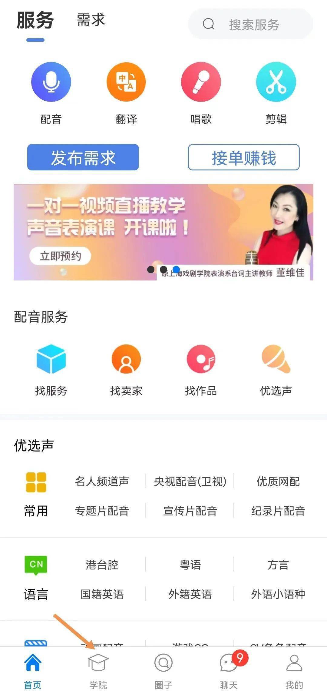配音工具下载苹果版魔音工坊配音助手下载苹果版免费