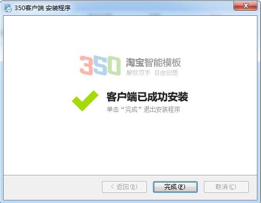 什么是装修客户端350客户端装修淘宝店铺