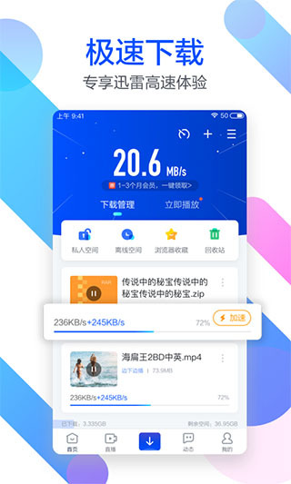 安卓迅雷破译版破译版手机迅雷破解版吾爱破解安卓