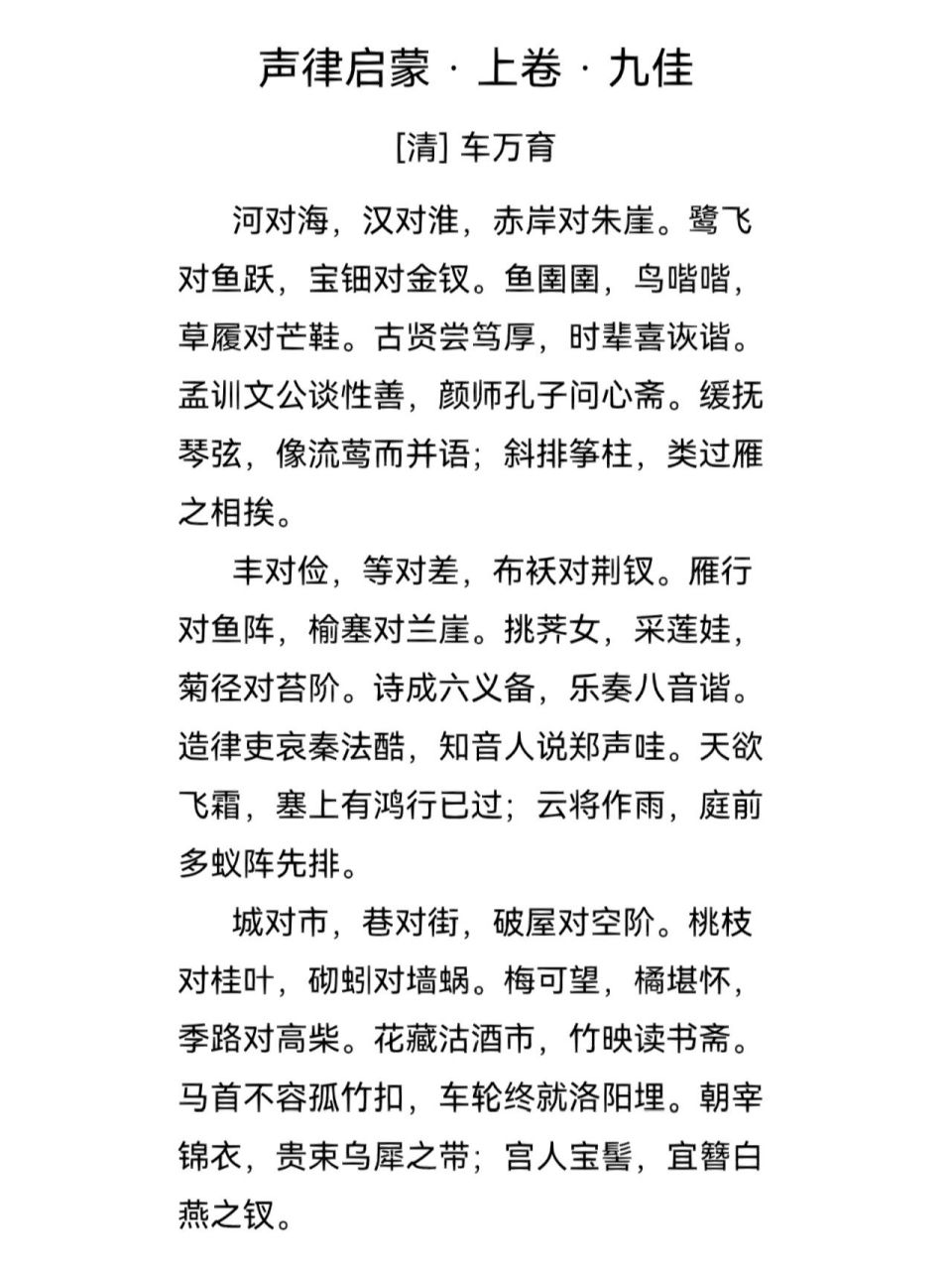 声律启蒙安卓版声律启蒙全文及注释完整版