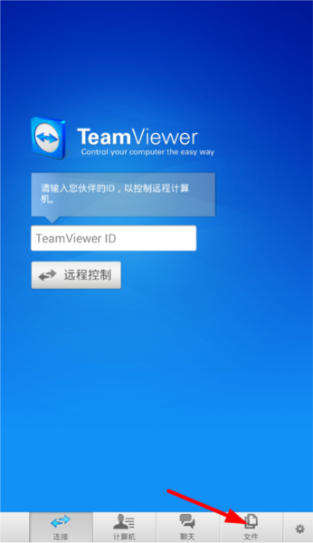 teamviewer绿色版安卓版teamviewer绿色破解版v15185