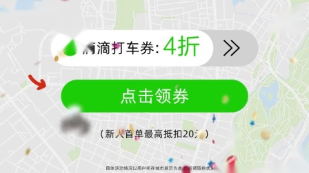 滴滴打车券客户端滴滴出行电脑版官网-第2张图片-太平洋在线下载