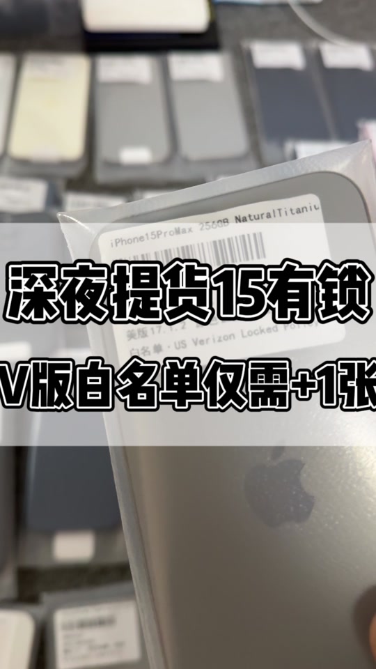 苹果v版解锁资格verizon官方自动解锁-第2张图片-太平洋在线下载