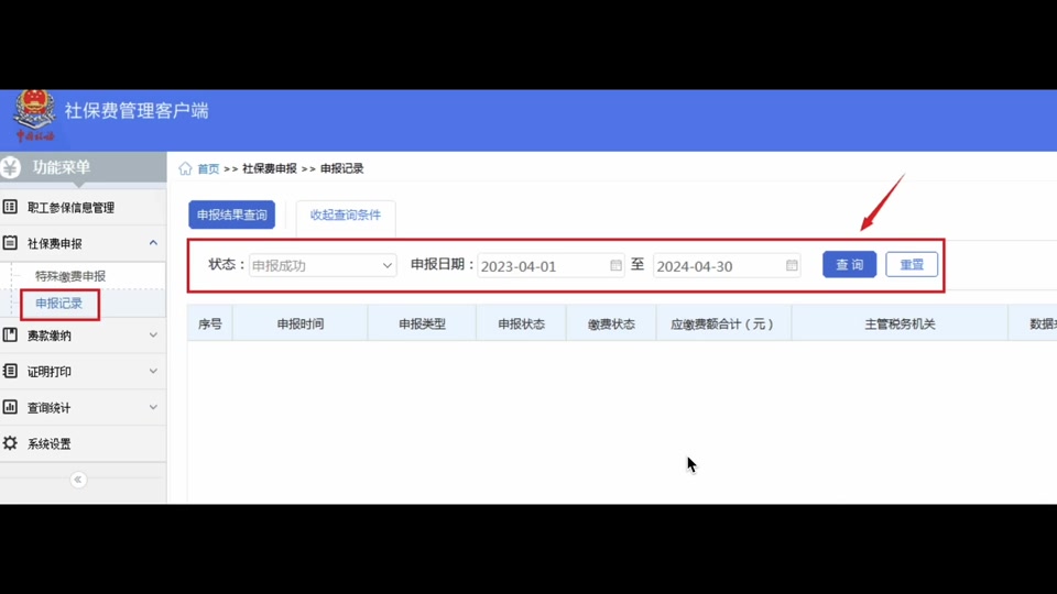社保端管理客户端密码错误社保费管理客户端官网登录入口