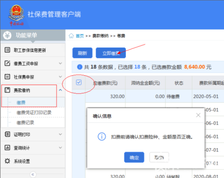 社保端管理客户端密码错误社保费管理客户端官网登录入口-第2张图片-太平洋在线下载