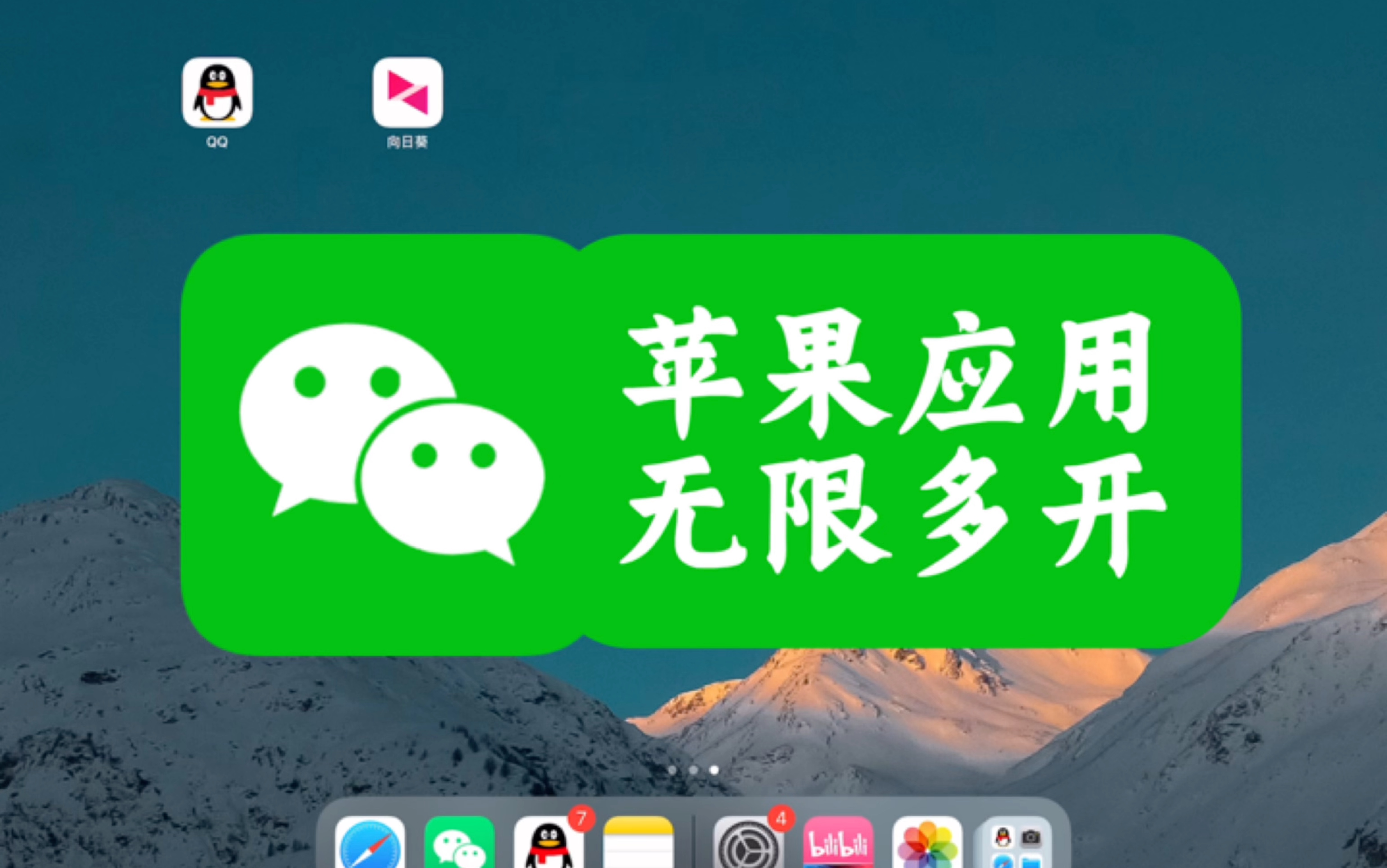 苹果怎么应用多开版苹果怎么双开应用分身-第2张图片-太平洋在线下载
