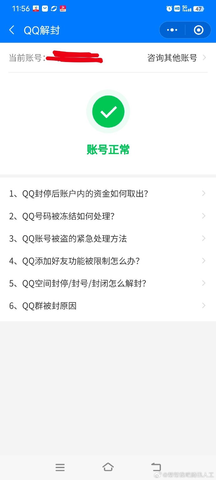 qq账号解封苹果版iphone账号登录入口-第2张图片-太平洋在线下载