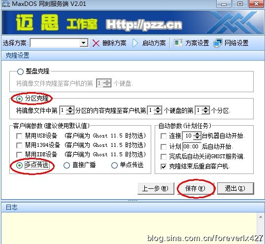 克隆如何设置客户端cf克隆计划一键跨区网站-第2张图片-太平洋在线下载