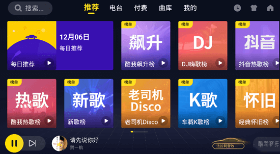 酷我k安卓版酷狗音乐官网网页版