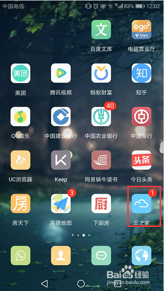 云之家添加客户端株机云之家客户端下载-第2张图片-太平洋在线下载