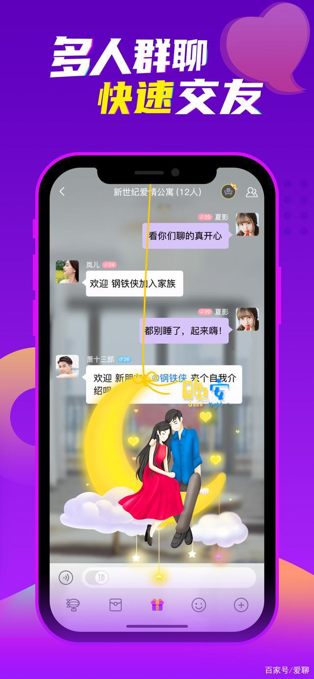 下载爱聊安卓版爱聊电脑版官方下载