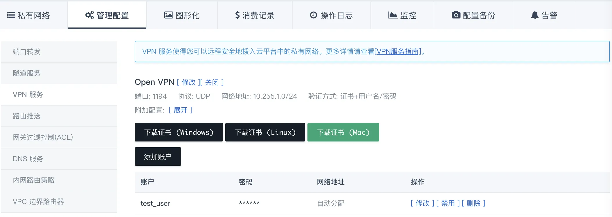 gatevpn客户端的简单介绍-第2张图片-太平洋在线下载