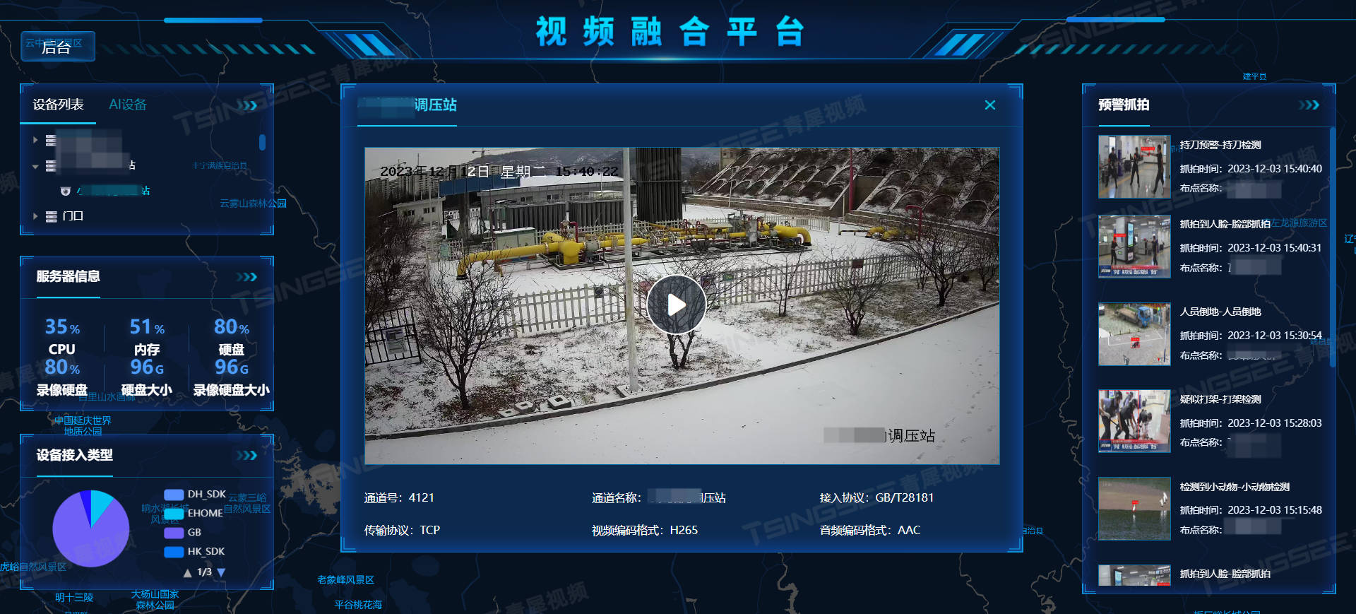视频监控客户端视频监控系统app-第2张图片-太平洋在线下载