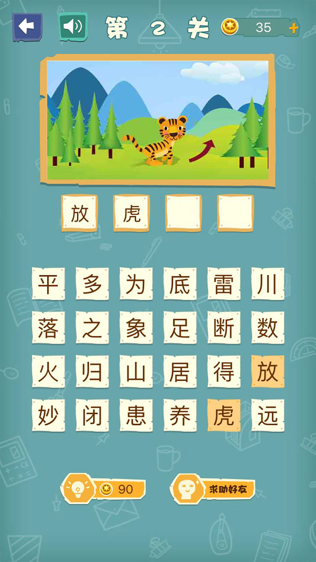 状元猜成语下载苹果版成语游戏闯关电脑版免费下载-第2张图片-太平洋在线下载