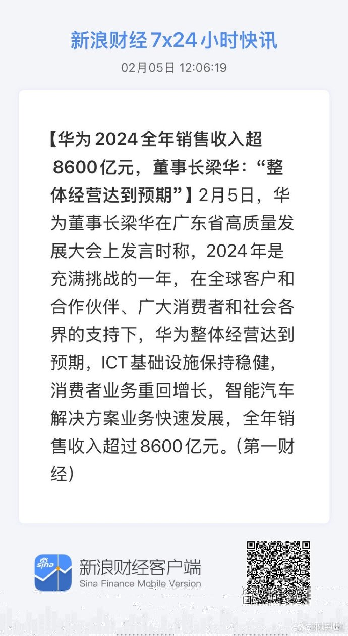 华为终端客户端营收华为终端客户服务官网-第2张图片-太平洋在线下载