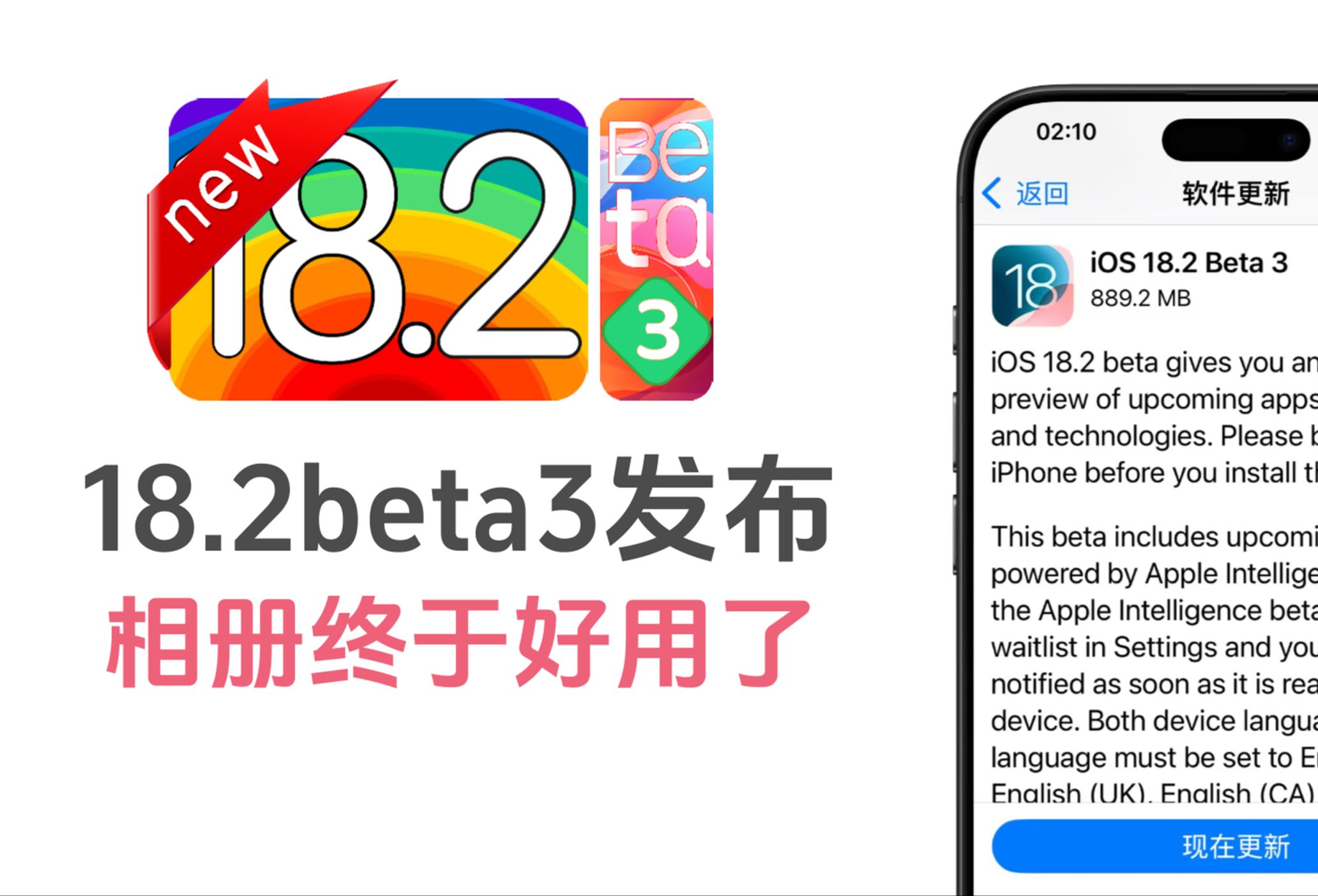 苹果beta3版苹果beta版软件更新怎么移除-第2张图片-太平洋在线下载