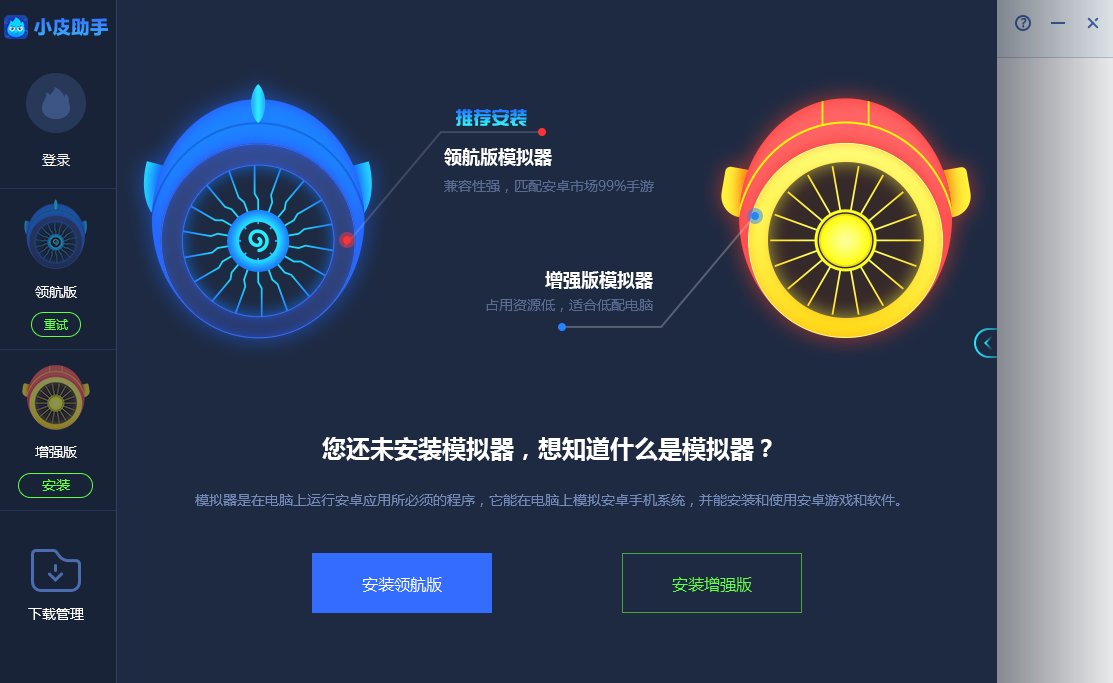 小皮助手手机版小皮助手模拟器手机版