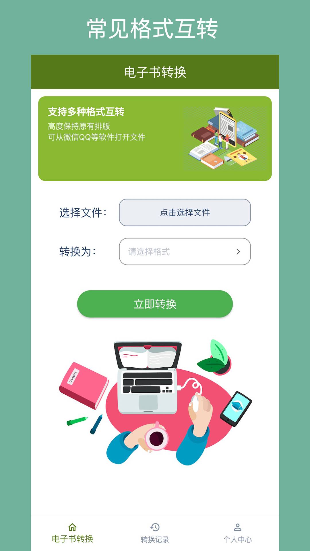 文件格式转换器手机版格式转换器在线转换免费