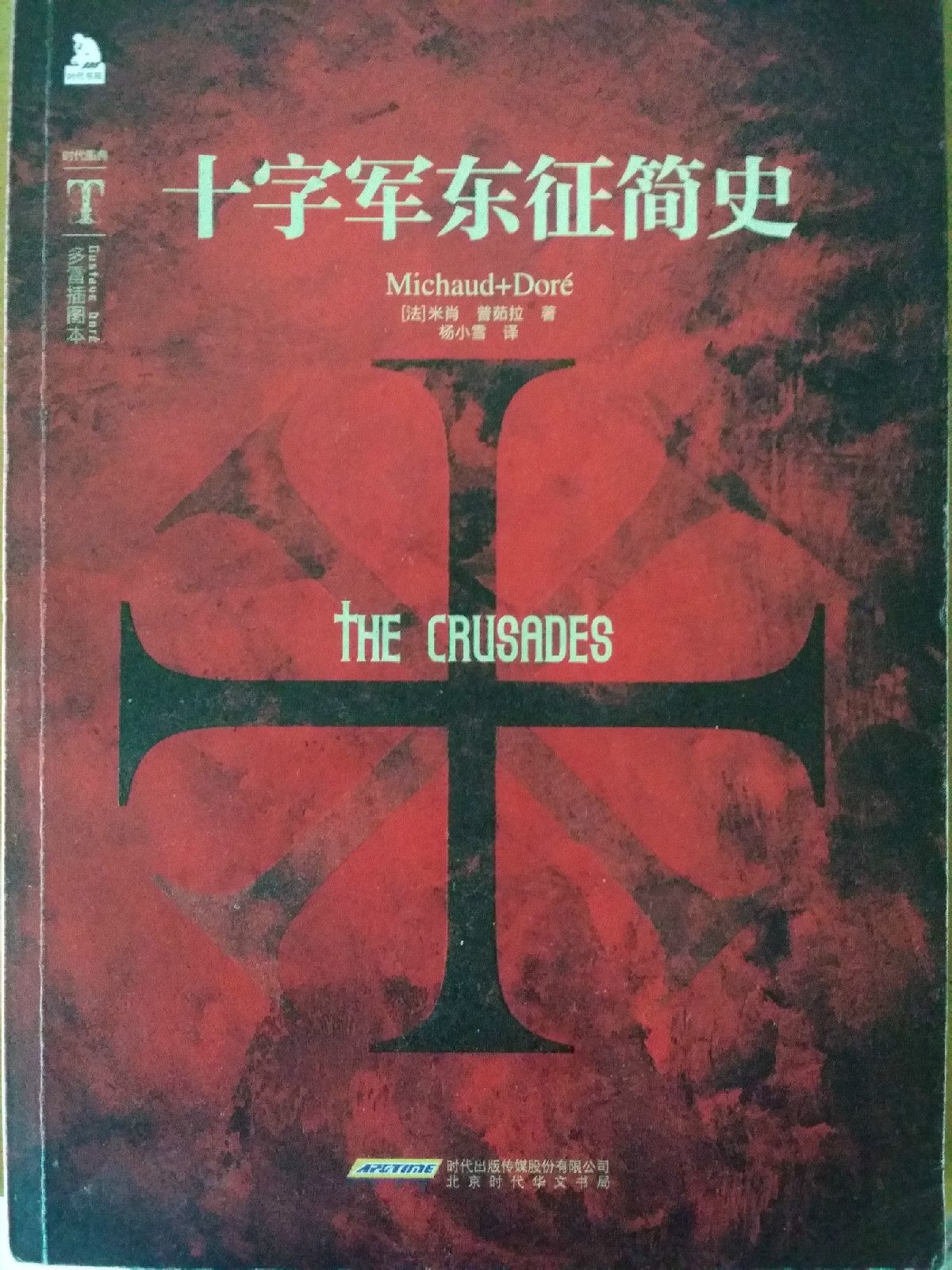十字军东征中文手机版十字军之王3手机版中文下载安装-第2张图片-太平洋在线下载