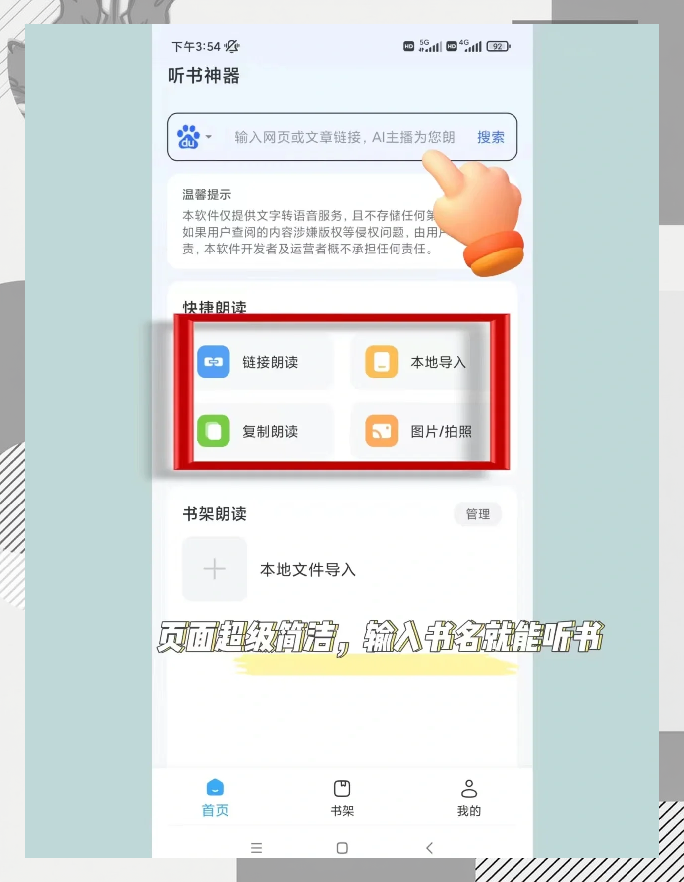少儿听书安卓版56听书网有声小说