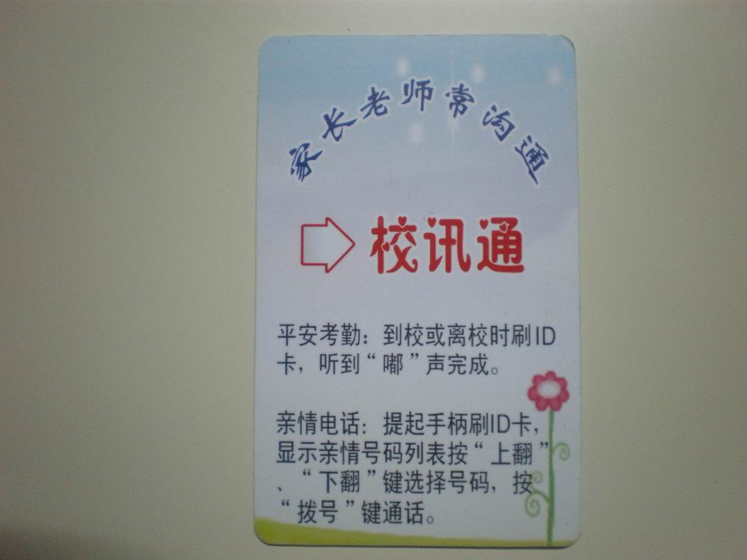 校讯通手机版校讯通官网下载安装
