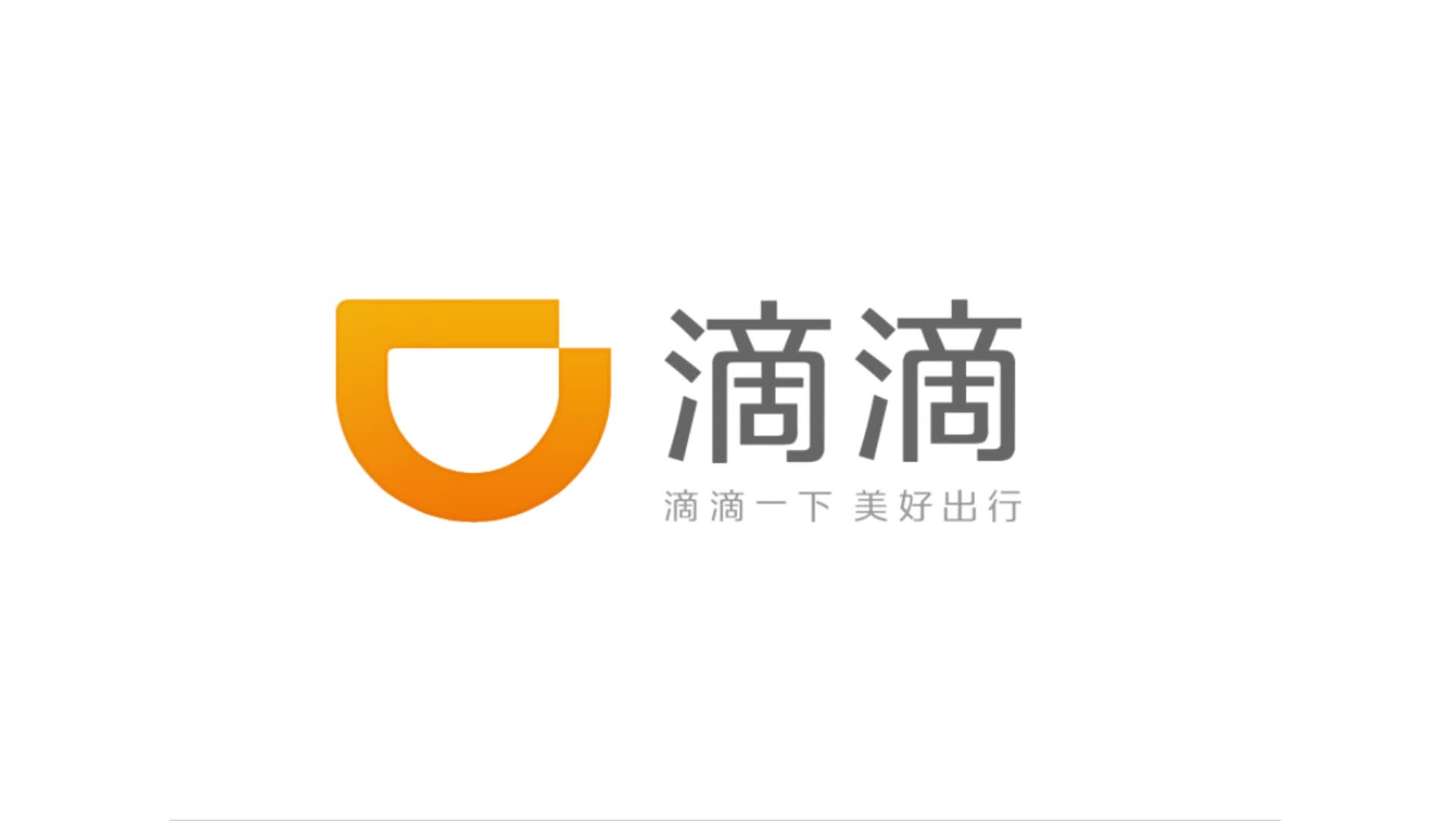 滴滴客户端分类滴滴公司联系方式电话