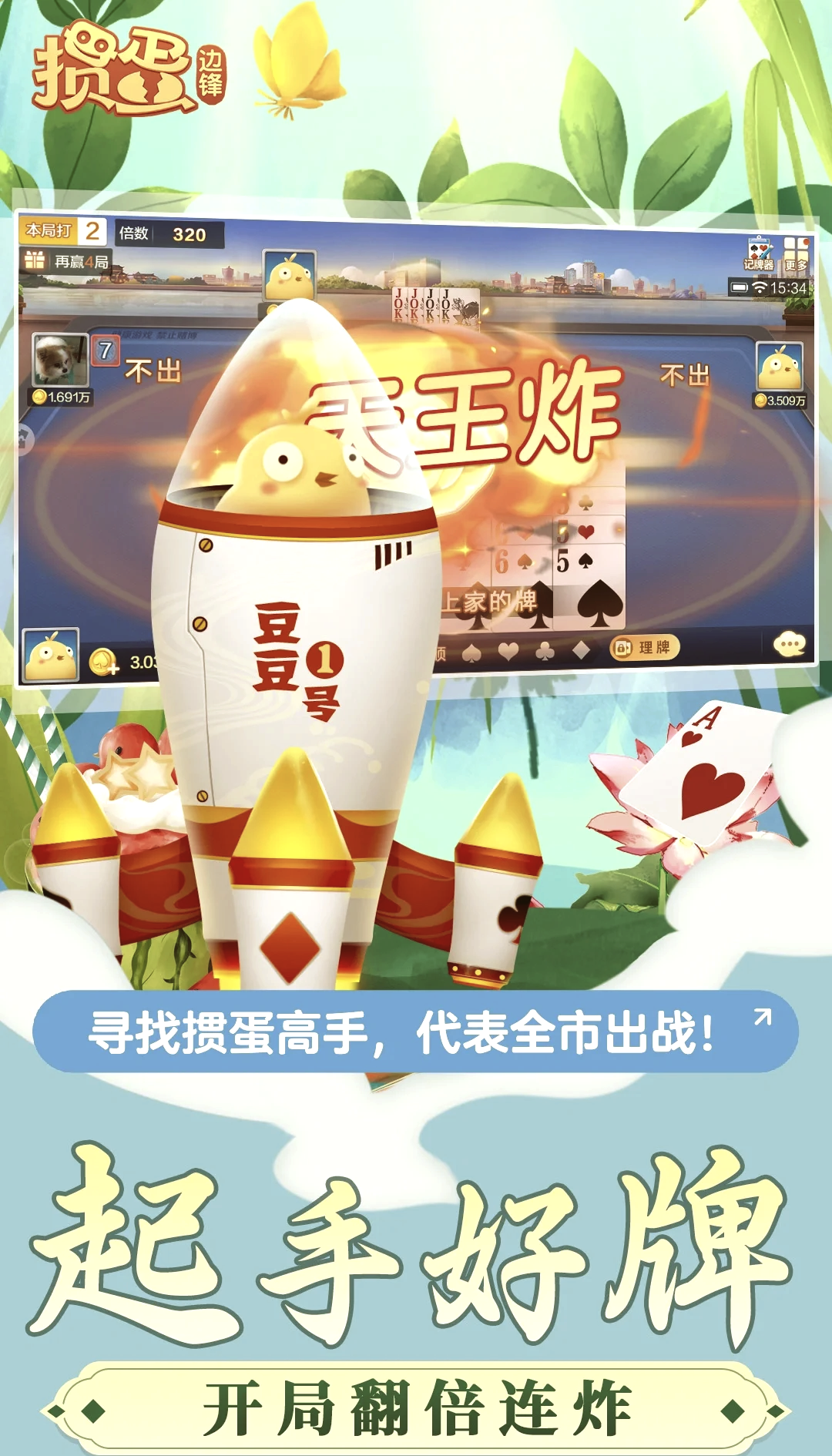 苹果版淮安掼蛋淮安掼蛋单机版下载