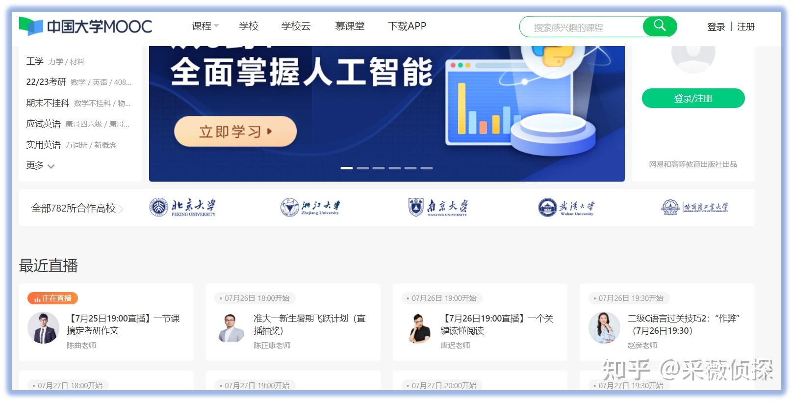 moocpc客户端中国大学mooc电脑版下载官网