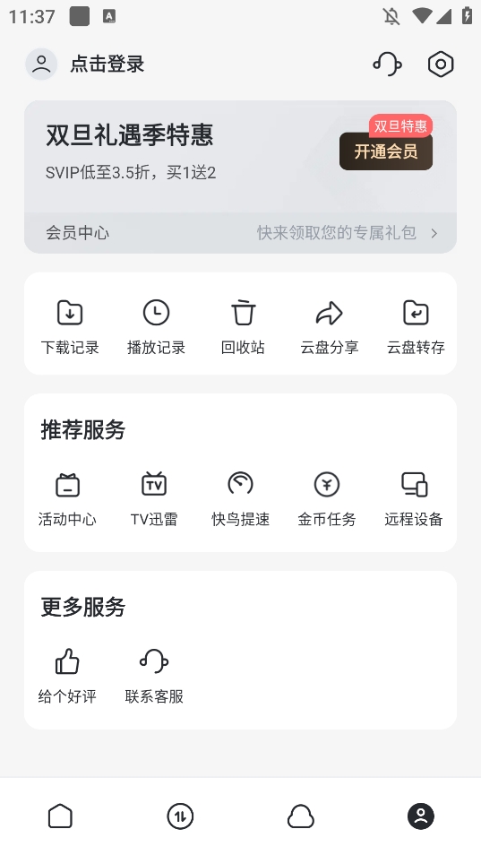 手机迅雷安卓版迅雷永久破解版安卓版