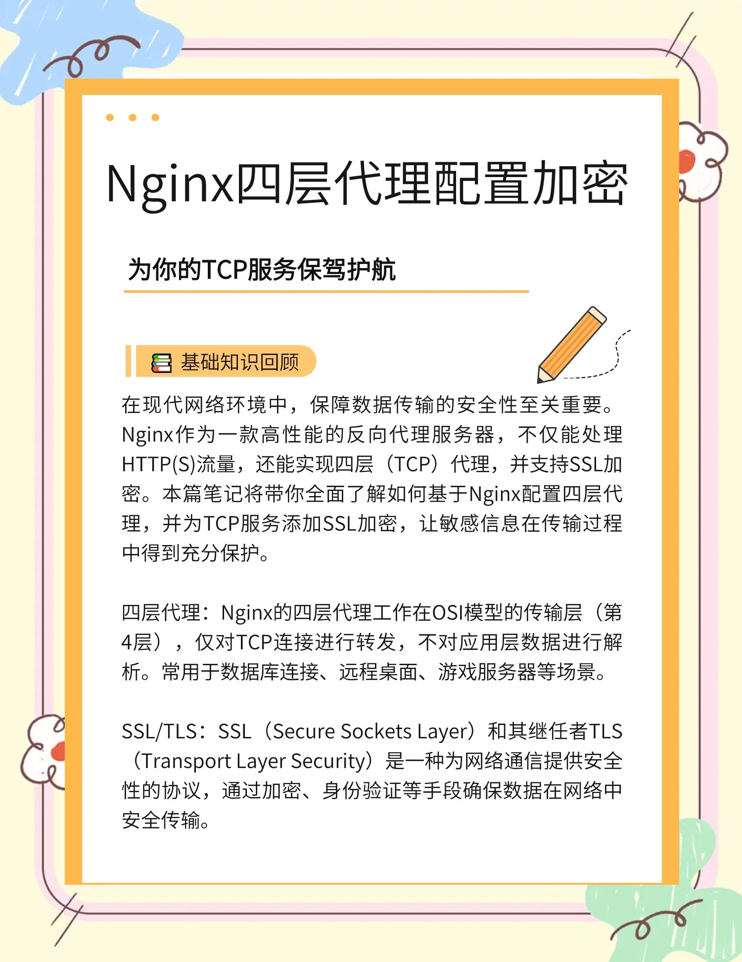 nginx识别客户端nginx中文官方下载-第2张图片-太平洋在线下载