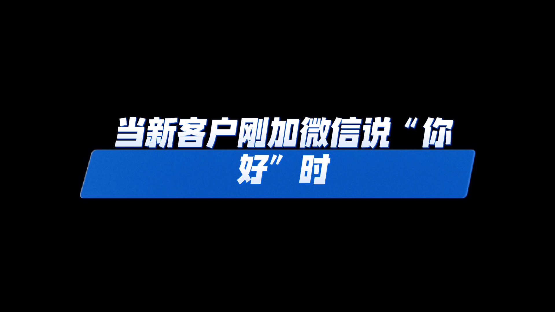 你们知道客户端你们知道了但是我们做到了