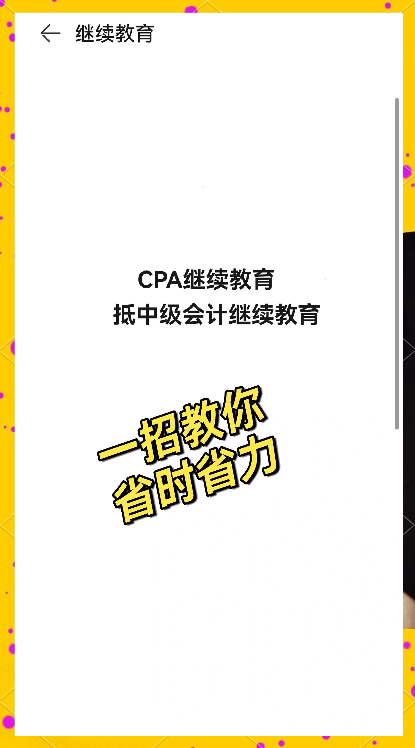 继续教育手机版2025公需科目继续教育入口