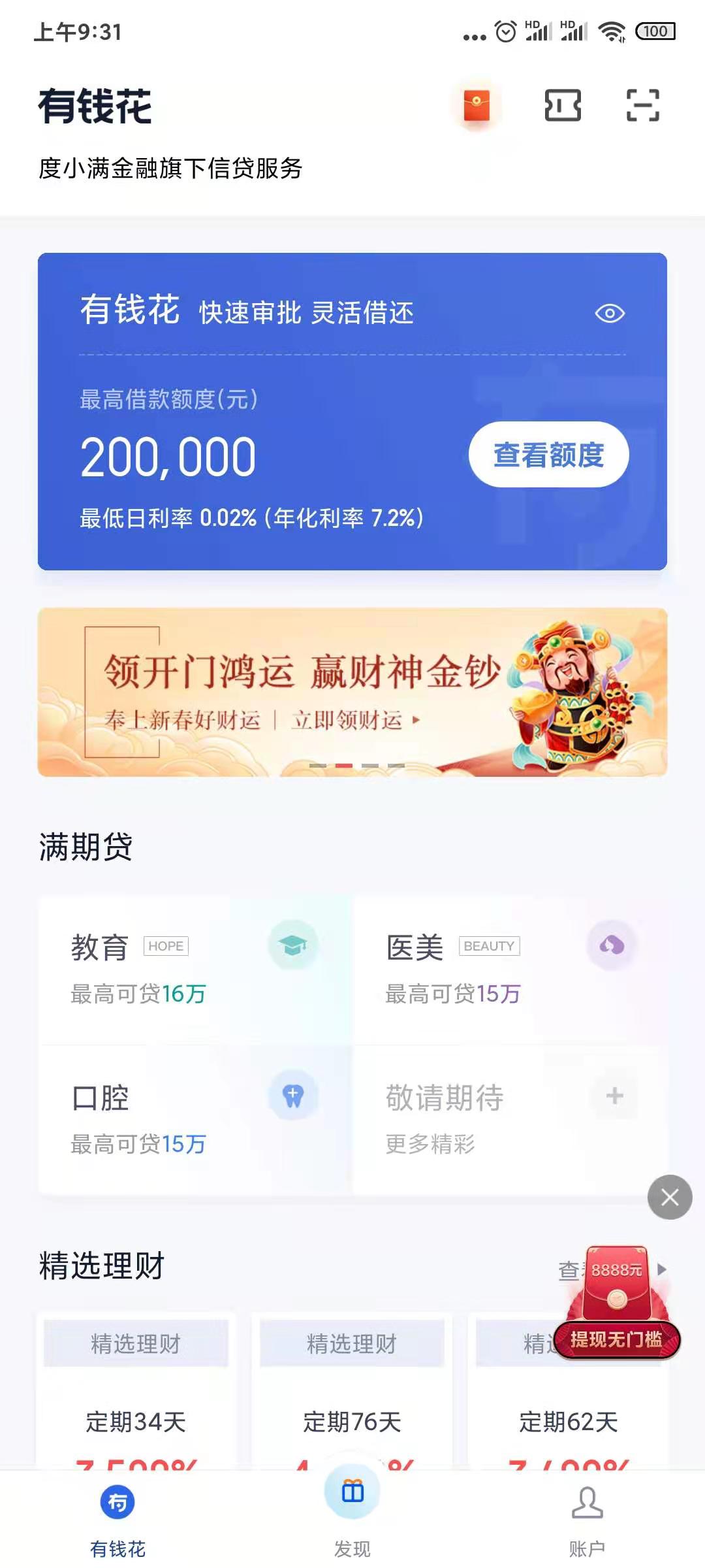 钱多花苹果版app钱咖试玩赚钱app下载